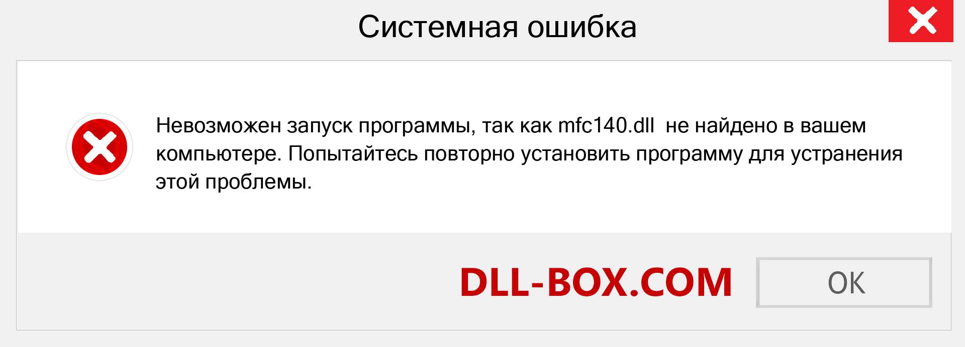 Файл mfc140.dll отсутствует ?. Скачать для Windows 7, 8, 10 - Исправить mfc140 dll Missing Error в Windows, фотографии, изображения